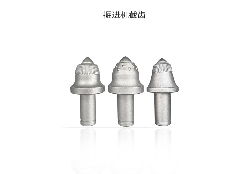 掘进机截齿